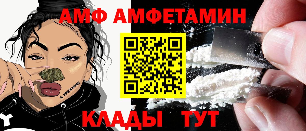 АМФ  Amphetamine Розовый  Вход с VPN  Приморско-Ахтарск 