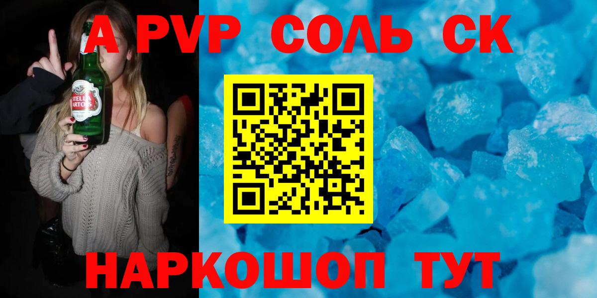 А ПВП Crystall  APVP  Приморско-Ахтарск  А ПВП мука  Вход с VPN  A-PVP мука 