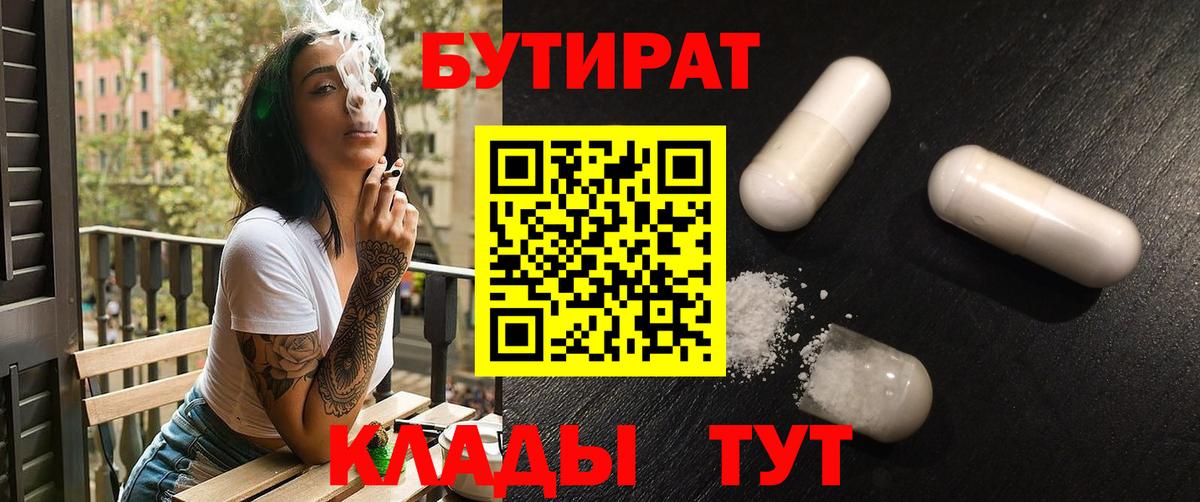 Приморско-Ахтарск  Бутират жидкий экстази  Вход с VPN 