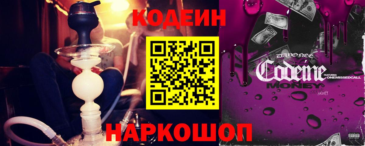 Кодеиновый сироп Lean напиток Lean (лин)  Кодеиновый сироп Lean напиток Lean (лин)  Приморско-Ахтарск  Вход с VPN 