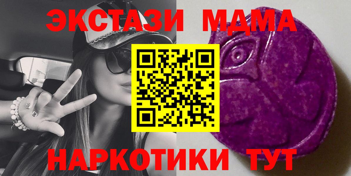 Приморско-Ахтарск  Ecstasy 250 мг  Экстази 99%  Вход с VPN 