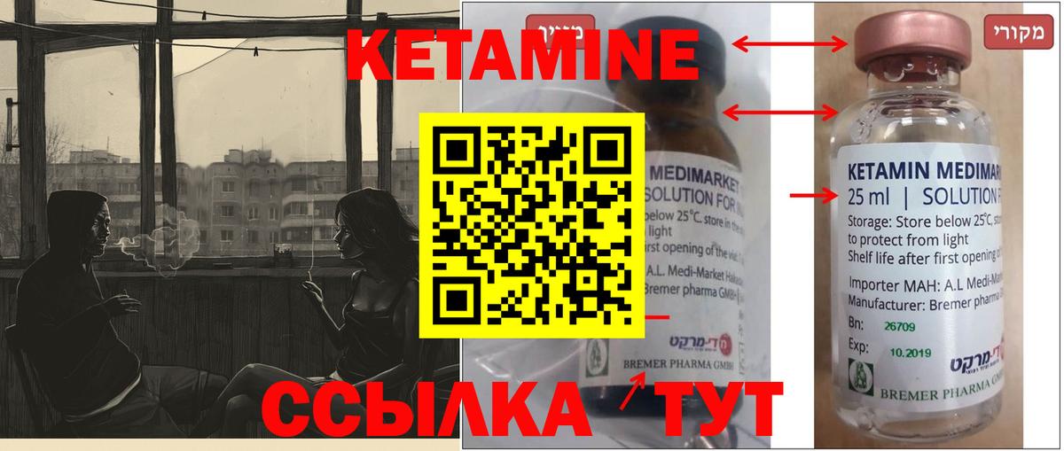 КЕТАМИН ketamine Приморско-Ахтарск