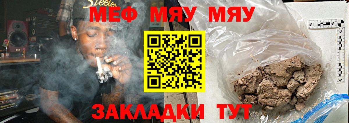 Меф мяу мяу мука Приморско-Ахтарск