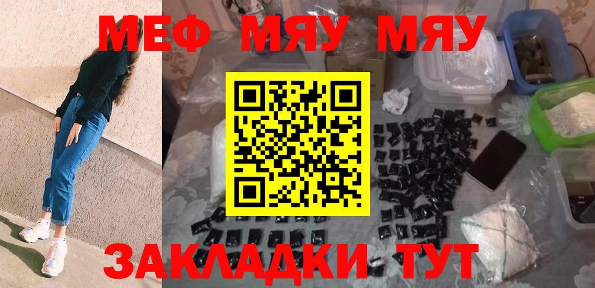 МЕФ mephedrone  МЯУ-МЯУ  Приморско-Ахтарск  Мефедрон  Мефедрон кристаллы  Вход с VPN 