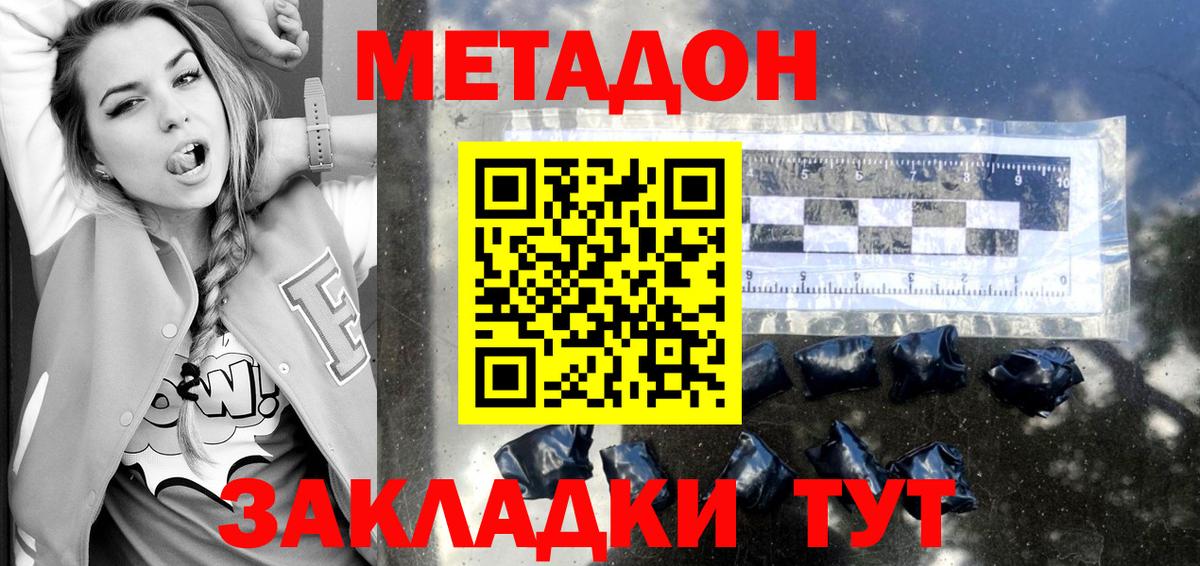МЕТАДОН мёд  МЕТАДОН methadone  Приморско-Ахтарск  Вход с VPN 